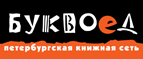 Скидка 10% для новых покупателей в bookvoed.ru! - Ковдор